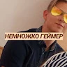 Немножко Геймер