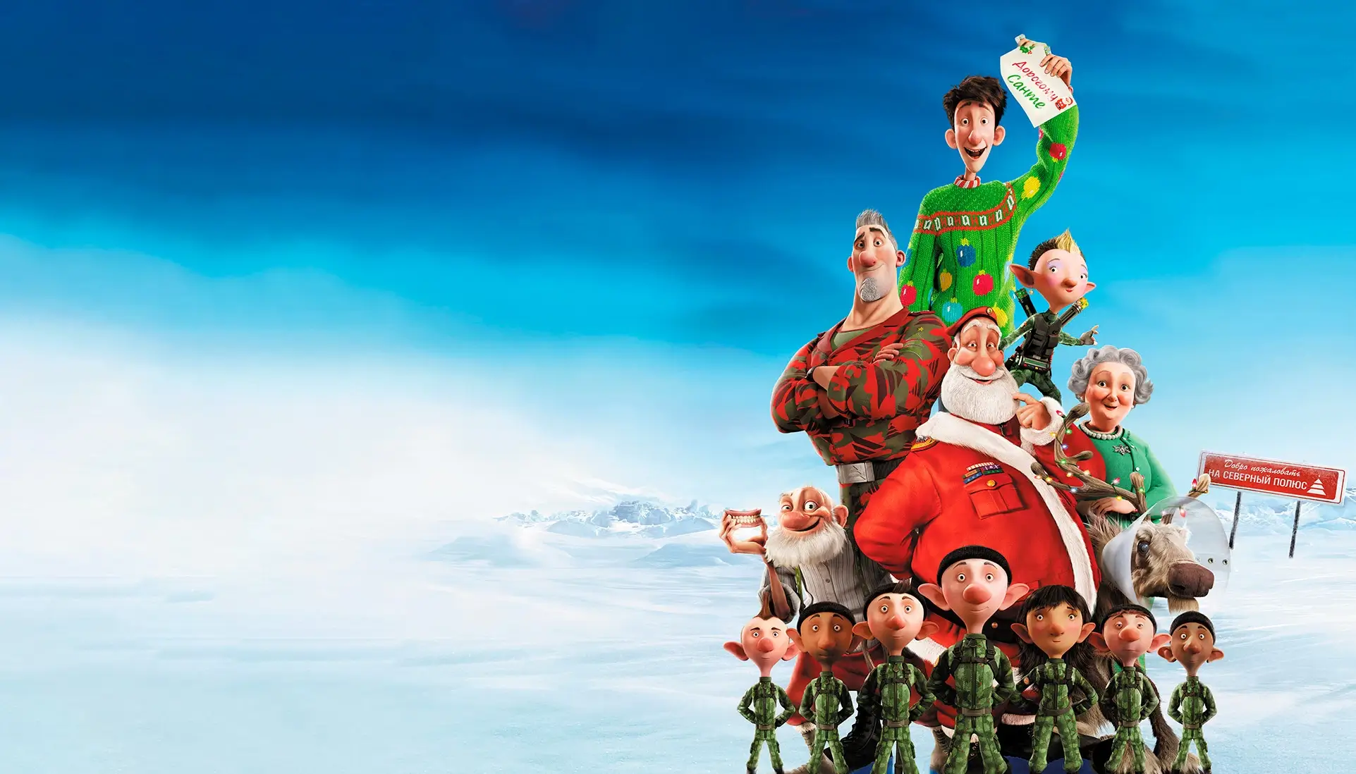 Смотреть Секретная служба Санта-Клауса (Arthur Christmas, 2011) на ...